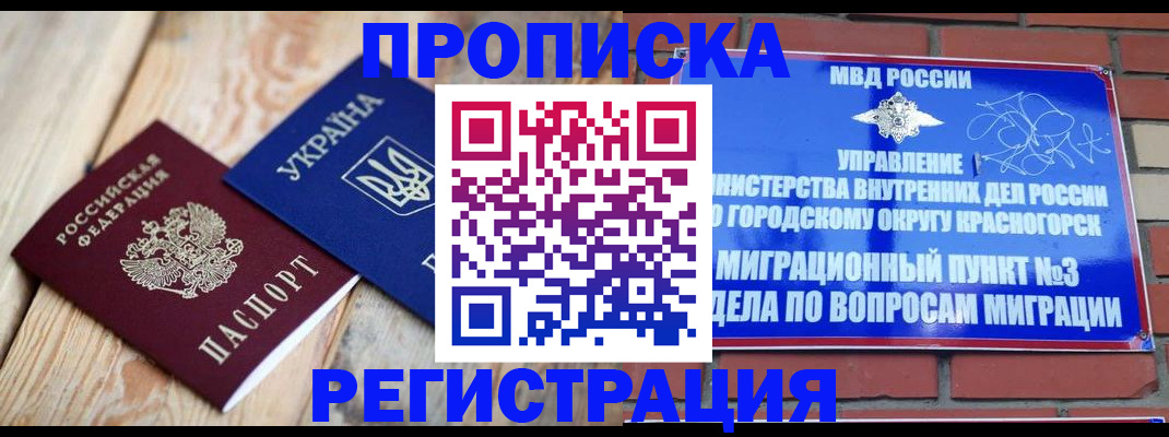 прописка для кредита в Похвистнево