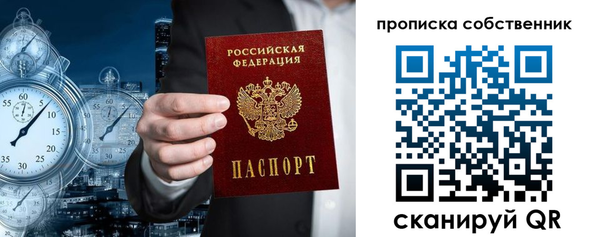 прописка для работы в Похвистнево