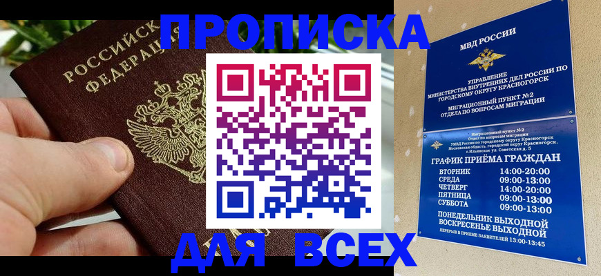 прописка иностранных граждан в Похвистнево