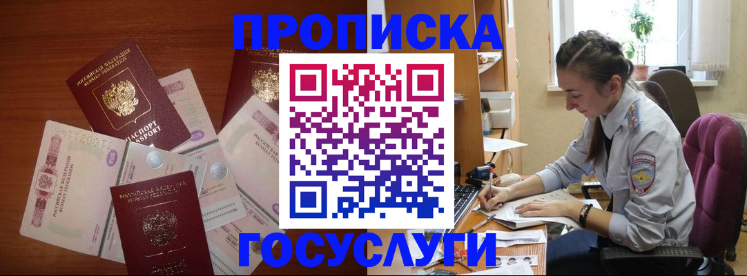 прописка в Похвистнево