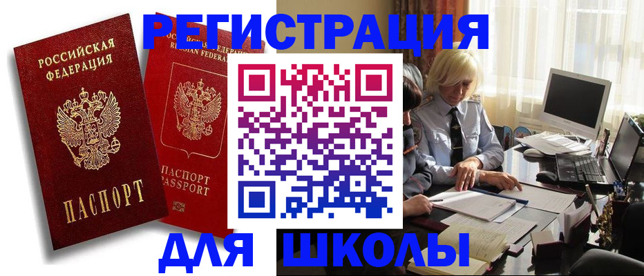 временная регистрация 2025 в Похвистнево