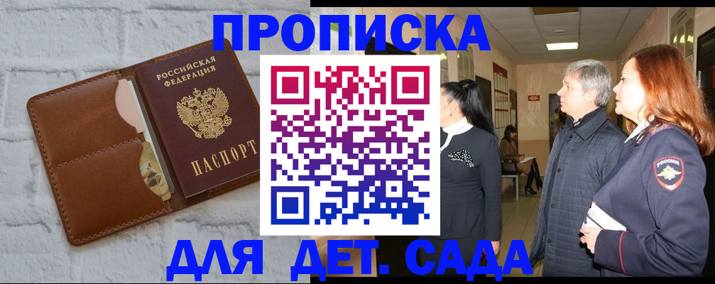 прописка штамп в Похвистнево
