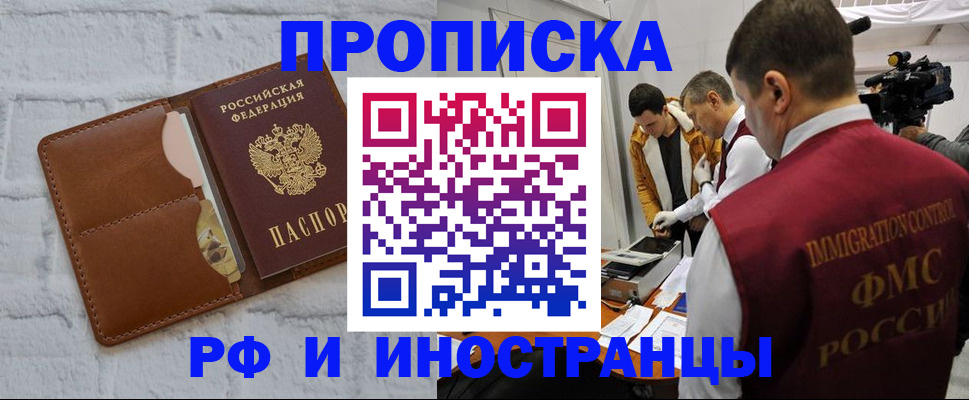 временная регистрация недорого в Похвистнево