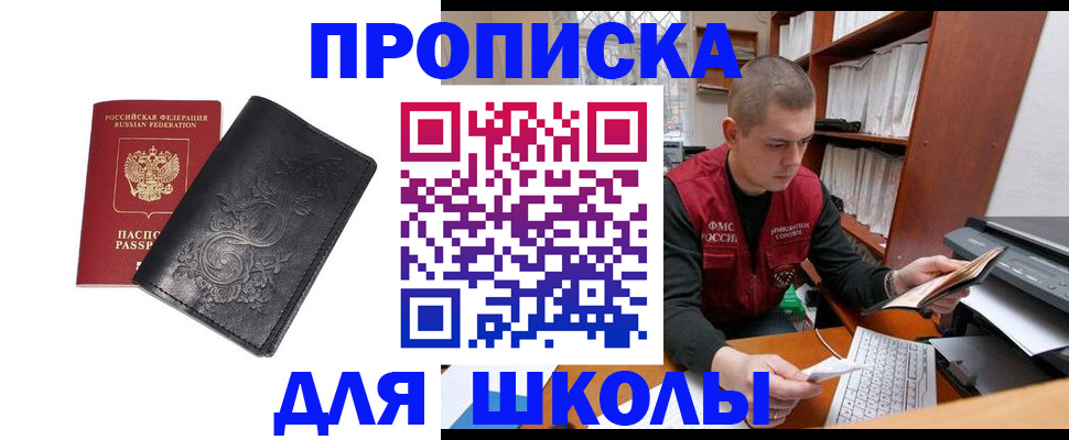 где прописаться в Похвистнево