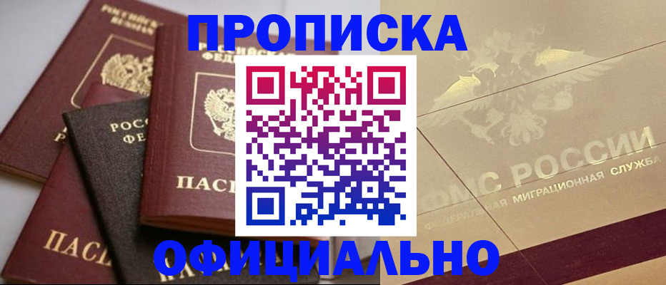 временная регистрация для всех в Похвистнево