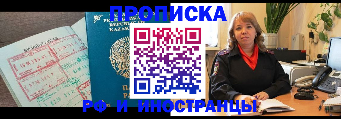 купить прописку в Похвистнево