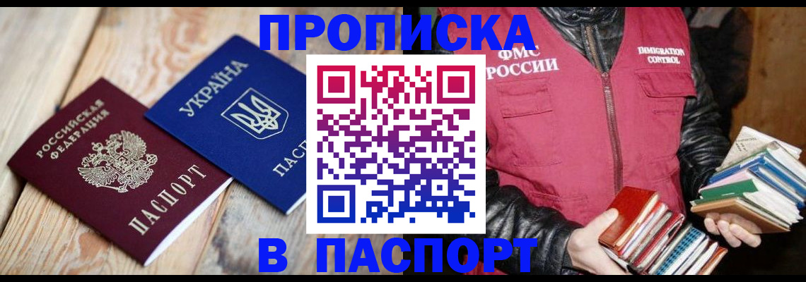 прописка гарантия в Похвистнево